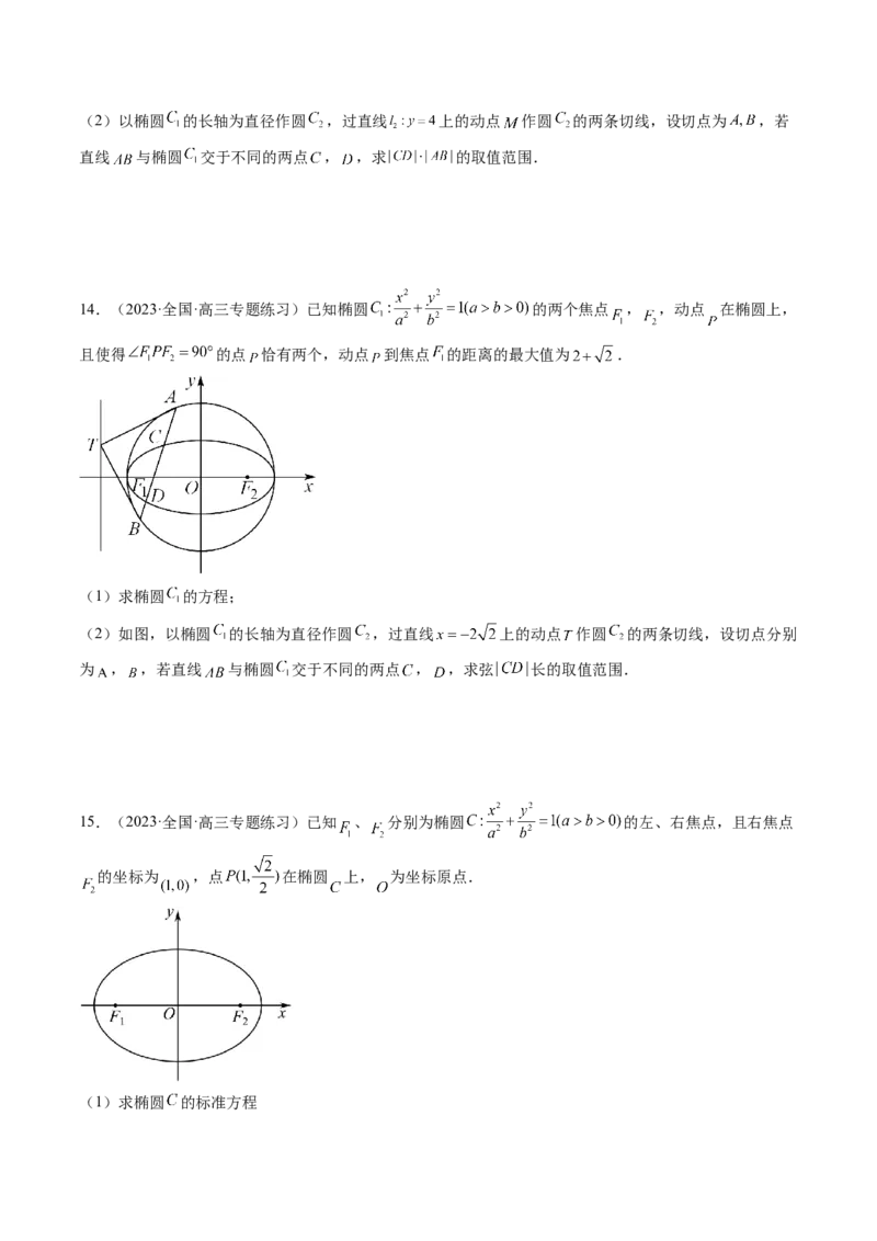 专题13圆锥曲线压轴解答题常考套路归类（精讲精练）（原卷版）_02高考数学_新高考复习资料_2023年新高考资料_二轮复习_2023年高考数学二轮复习讲练测（新高考专用）288285027