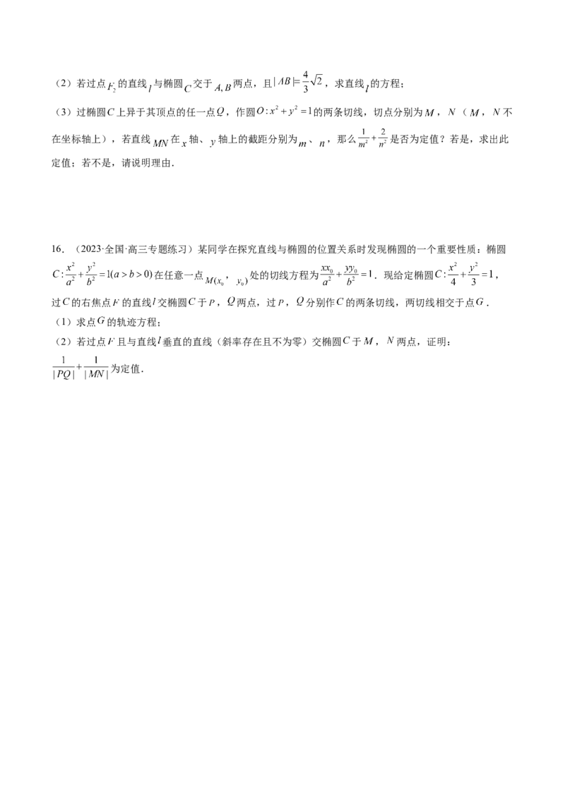 专题13圆锥曲线压轴解答题常考套路归类（精讲精练）（原卷版）_02高考数学_新高考复习资料_2023年新高考资料_二轮复习_2023年高考数学二轮复习讲练测（新高考专用）288285027