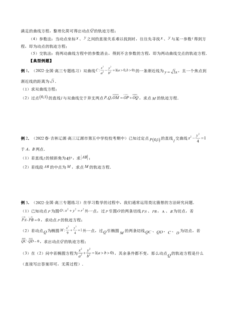 专题13圆锥曲线压轴解答题常考套路归类（精讲精练）（原卷版）_02高考数学_新高考复习资料_2023年新高考资料_二轮复习_2023年高考数学二轮复习讲练测（新高考专用）288285027