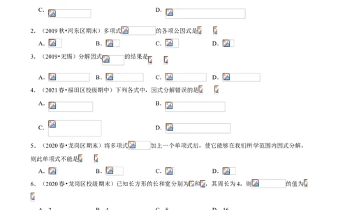 专题07因式分解（专题测试）（原卷版）_北师大初中数学_8下-北师大版初中数学_旧版-可参考_06专项讲练_八年级数学下册期末考点大串讲（北师大版）_专题07因式分解（专题测试）