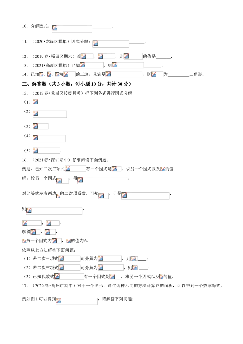专题07因式分解（专题测试）（原卷版）_北师大初中数学_8下-北师大版初中数学_旧版-可参考_06专项讲练_八年级数学下册期末考点大串讲（北师大版）_专题07因式分解（专题测试）