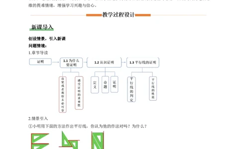 7.3平行线的证明（第1课时平行线的判定）（教学设计）_北师大初中数学_8上-北师大版初中数学_初中数学北师大8上-2025秋季新版_第二套推荐25_04课件+教案+学案+练习（第4套）齐全