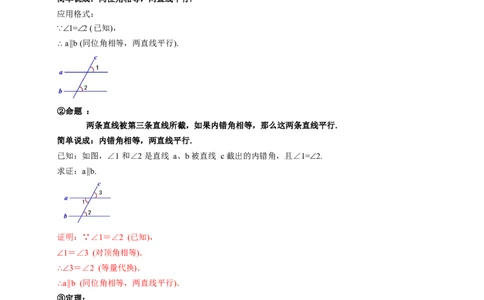 7.3平行线的证明（第1课时平行线的判定）（教学设计）_北师大初中数学_8上-北师大版初中数学_初中数学北师大8上-2025秋季新版_第二套推荐25_04课件+教案+学案+练习（第4套）齐全