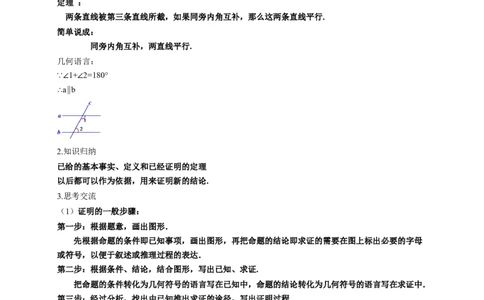 7.3平行线的证明（第1课时平行线的判定）（教学设计）_北师大初中数学_8上-北师大版初中数学_初中数学北师大8上-2025秋季新版_第二套推荐25_04课件+教案+学案+练习（第4套）齐全