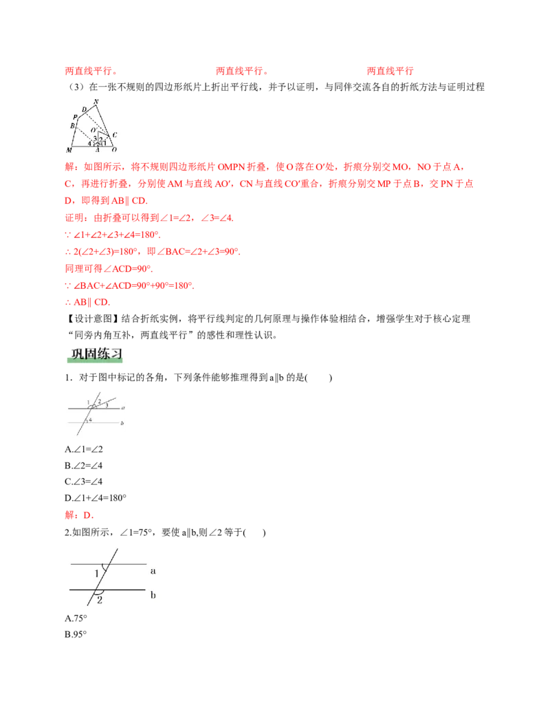 7.3平行线的证明（第1课时平行线的判定）（教学设计）_北师大初中数学_8上-北师大版初中数学_初中数学北师大8上-2025秋季新版_第二套推荐25_04课件+教案+学案+练习（第4套）齐全