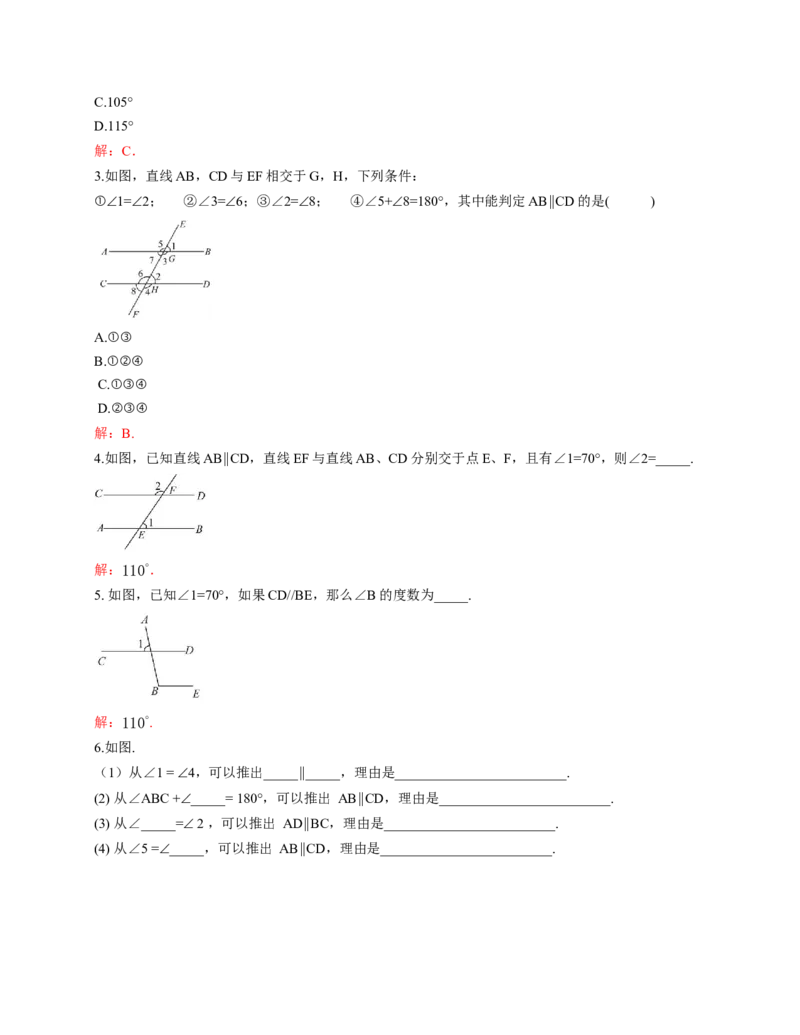 7.3平行线的证明（第1课时平行线的判定）（教学设计）_北师大初中数学_8上-北师大版初中数学_初中数学北师大8上-2025秋季新版_第二套推荐25_04课件+教案+学案+练习（第4套）齐全