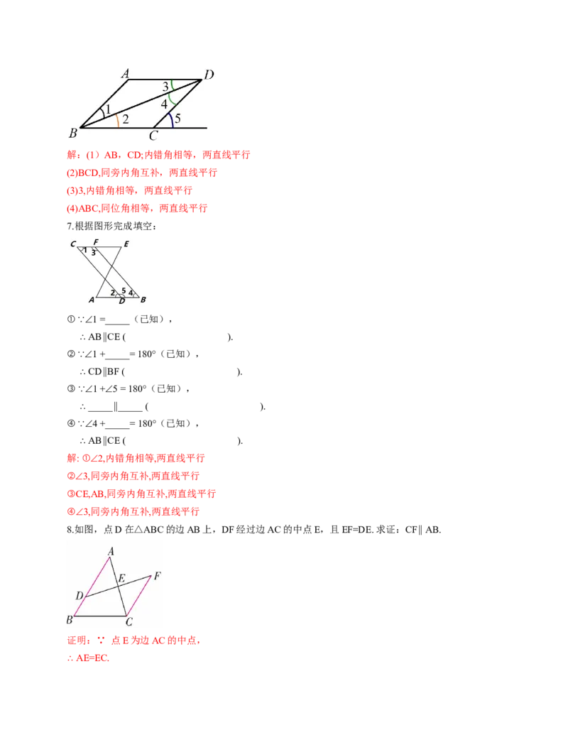7.3平行线的证明（第1课时平行线的判定）（教学设计）_北师大初中数学_8上-北师大版初中数学_初中数学北师大8上-2025秋季新版_第二套推荐25_04课件+教案+学案+练习（第4套）齐全