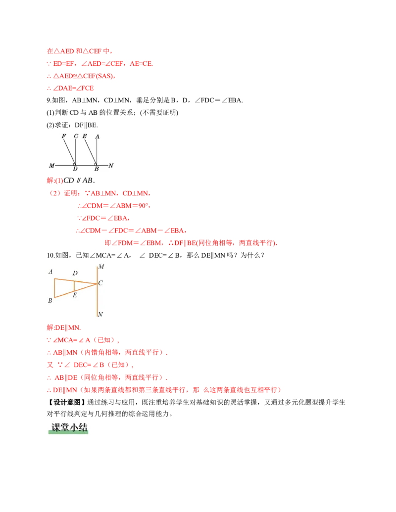 7.3平行线的证明（第1课时平行线的判定）（教学设计）_北师大初中数学_8上-北师大版初中数学_初中数学北师大8上-2025秋季新版_第二套推荐25_04课件+教案+学案+练习（第4套）齐全