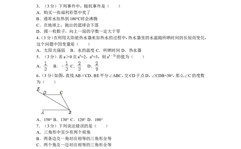 9、七年级下期末数学试卷_北师大初中数学_7下-北师大版初中数学_7下-初中数学北师大版（旧版）赠送_05习题试卷_4期末试卷_期末试题（9份）