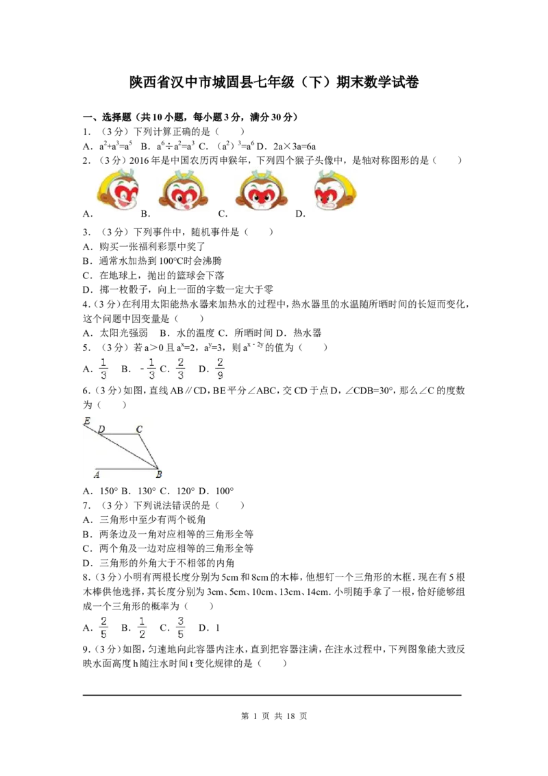 9、七年级下期末数学试卷_北师大初中数学_7下-北师大版初中数学_7下-初中数学北师大版（旧版）赠送_05习题试卷_4期末试卷_期末试题（9份）