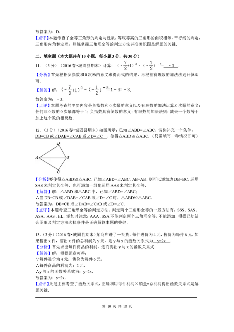9、七年级下期末数学试卷_北师大初中数学_7下-北师大版初中数学_7下-初中数学北师大版（旧版）赠送_05习题试卷_4期末试卷_期末试题（9份）