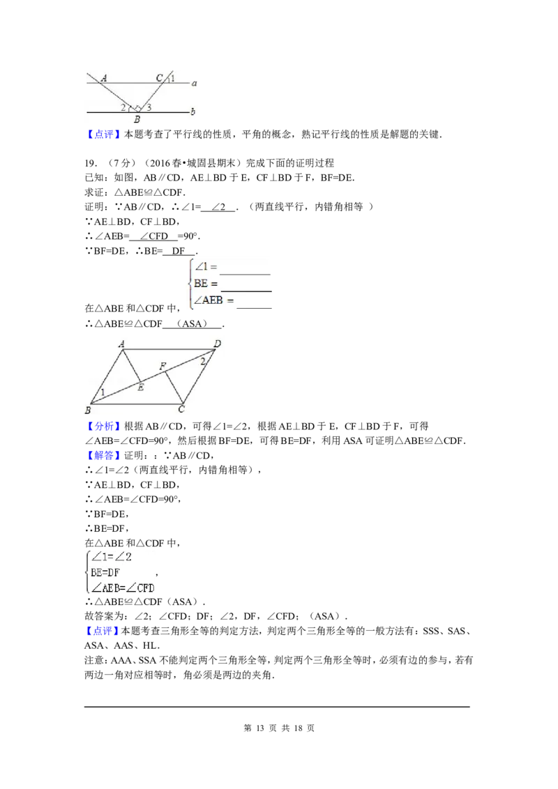 9、七年级下期末数学试卷_北师大初中数学_7下-北师大版初中数学_7下-初中数学北师大版（旧版）赠送_05习题试卷_4期末试卷_期末试题（9份）