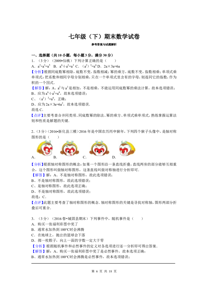 9、七年级下期末数学试卷_北师大初中数学_7下-北师大版初中数学_7下-初中数学北师大版（旧版）赠送_05习题试卷_4期末试卷_期末试题（9份）