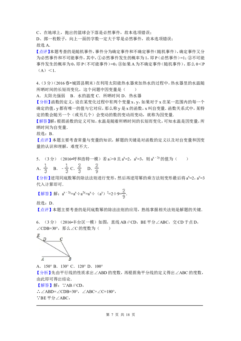 9、七年级下期末数学试卷_北师大初中数学_7下-北师大版初中数学_7下-初中数学北师大版（旧版）赠送_05习题试卷_4期末试卷_期末试题（9份）