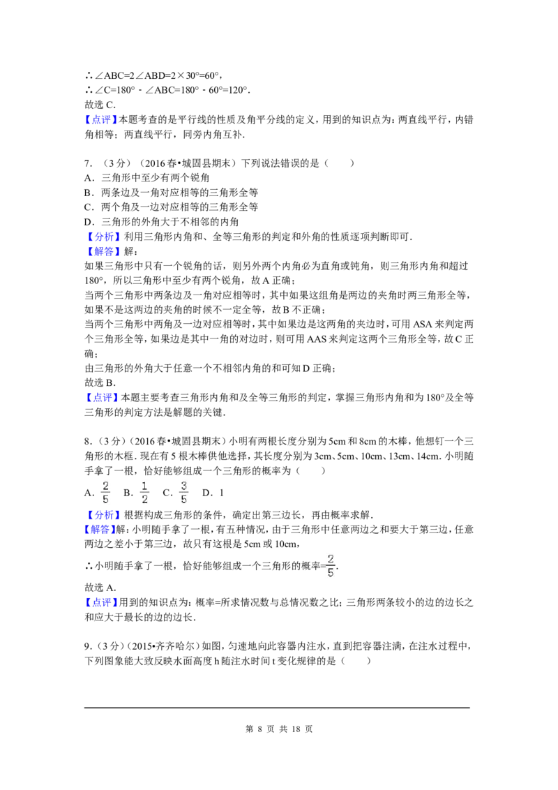 9、七年级下期末数学试卷_北师大初中数学_7下-北师大版初中数学_7下-初中数学北师大版（旧版）赠送_05习题试卷_4期末试卷_期末试题（9份）