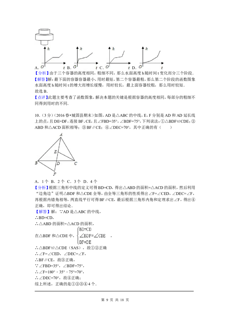 9、七年级下期末数学试卷_北师大初中数学_7下-北师大版初中数学_7下-初中数学北师大版（旧版）赠送_05习题试卷_4期末试卷_期末试题（9份）
