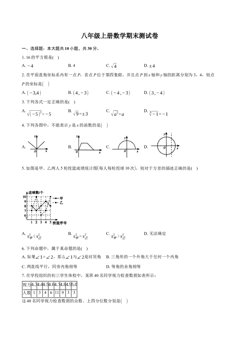 2025-2026学年北师大版八年级上册数学期末测试卷-_北师大初中数学_8上-北师大版初中数学_初中数学北师大8上-2025秋季新版_第二套推荐25_07习题试卷_期末试卷