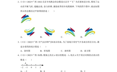 2022年广西南宁市中考数学试卷(解析版）_北师大初中数学_9下-北师大版初中数学_05习题试卷_6中考真题_2022各地中考真题