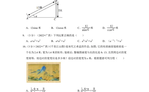 2022年广西南宁市中考数学试卷(解析版）_北师大初中数学_9下-北师大版初中数学_05习题试卷_6中考真题_2022各地中考真题