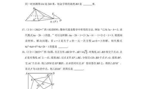 2022年广西南宁市中考数学试卷(解析版）_北师大初中数学_9下-北师大版初中数学_05习题试卷_6中考真题_2022各地中考真题