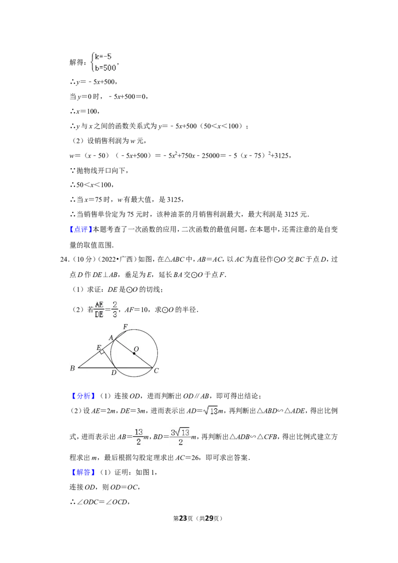2022年广西南宁市中考数学试卷(解析版）_北师大初中数学_9下-北师大版初中数学_05习题试卷_6中考真题_2022各地中考真题