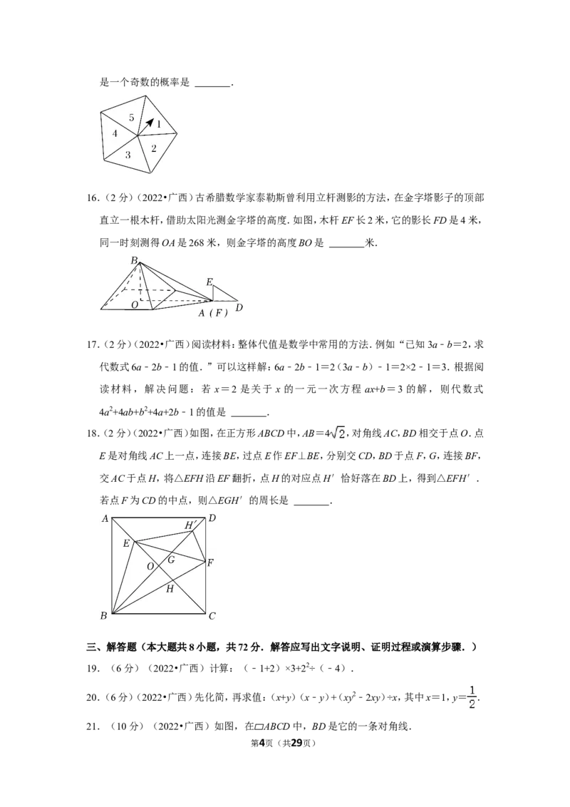 2022年广西南宁市中考数学试卷(解析版）_北师大初中数学_9下-北师大版初中数学_05习题试卷_6中考真题_2022各地中考真题
