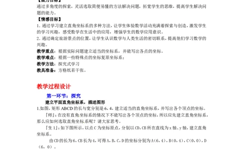 3.2第2课时建立平面直角坐标系确定点的坐标2_北师大初中数学_8上-北师大版初中数学_旧版_03教案_全册教案3（赠送）
