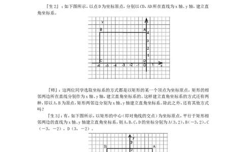 3.2第2课时建立平面直角坐标系确定点的坐标2_北师大初中数学_8上-北师大版初中数学_旧版_03教案_全册教案3（赠送）