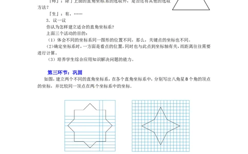 3.2第2课时建立平面直角坐标系确定点的坐标2_北师大初中数学_8上-北师大版初中数学_旧版_03教案_全册教案3（赠送）