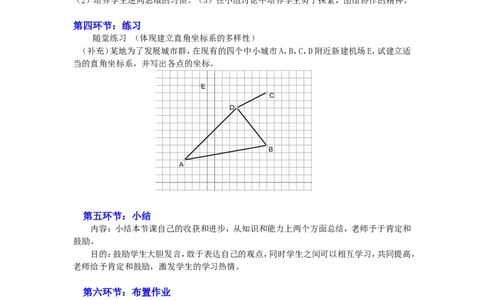 3.2第2课时建立平面直角坐标系确定点的坐标2_北师大初中数学_8上-北师大版初中数学_旧版_03教案_全册教案3（赠送）