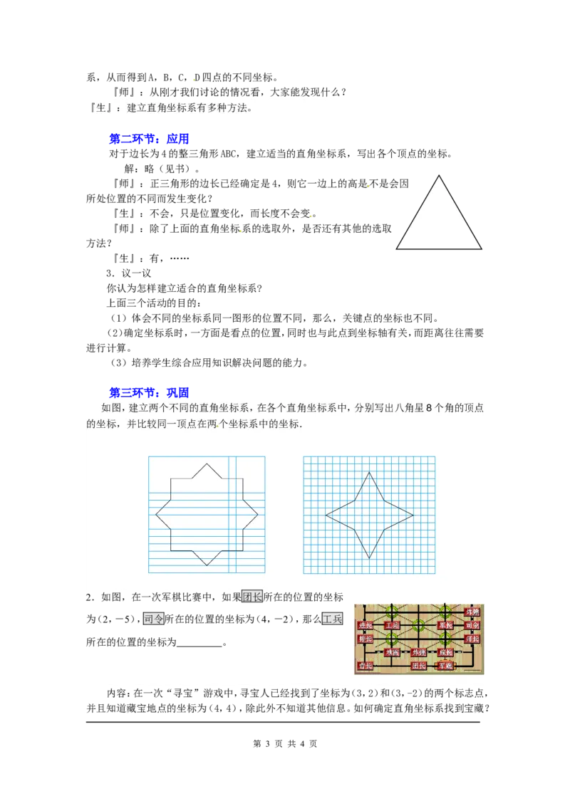 3.2第2课时建立平面直角坐标系确定点的坐标2_北师大初中数学_8上-北师大版初中数学_旧版_03教案_全册教案3（赠送）