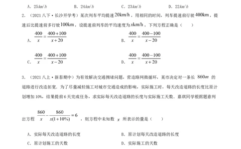 专题09分式方程的实际应用（原卷版）-挑战压轴题八年级数学下册压轴题专题精选汇编（北师大版）_北师大初中数学_8下-北师大版初中数学_旧版-可参考_06专项讲练