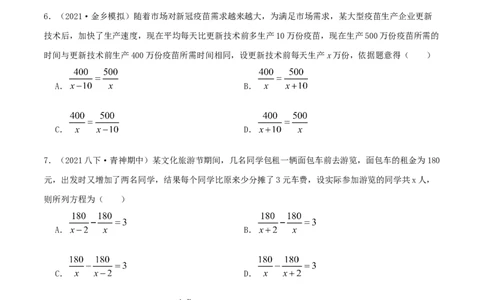 专题09分式方程的实际应用（原卷版）-挑战压轴题八年级数学下册压轴题专题精选汇编（北师大版）_北师大初中数学_8下-北师大版初中数学_旧版-可参考_06专项讲练