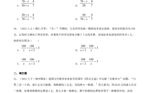 专题09分式方程的实际应用（原卷版）-挑战压轴题八年级数学下册压轴题专题精选汇编（北师大版）_北师大初中数学_8下-北师大版初中数学_旧版-可参考_06专项讲练