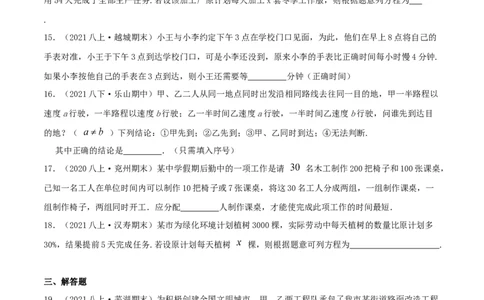 专题09分式方程的实际应用（原卷版）-挑战压轴题八年级数学下册压轴题专题精选汇编（北师大版）_北师大初中数学_8下-北师大版初中数学_旧版-可参考_06专项讲练