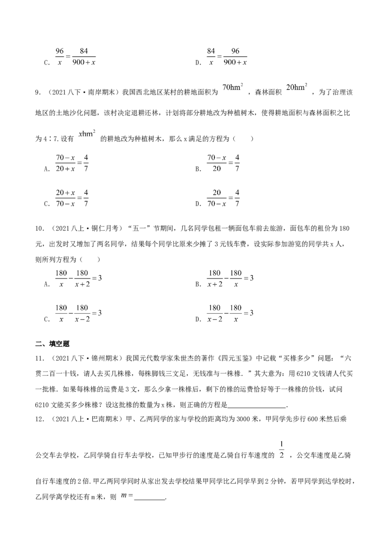 专题09分式方程的实际应用（原卷版）-挑战压轴题八年级数学下册压轴题专题精选汇编（北师大版）_北师大初中数学_8下-北师大版初中数学_旧版-可参考_06专项讲练