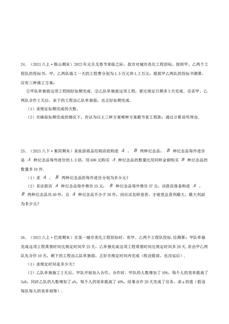 专题09分式方程的实际应用（原卷版）-挑战压轴题八年级数学下册压轴题专题精选汇编（北师大版）_北师大初中数学_8下-北师大版初中数学_旧版-可参考_06专项讲练