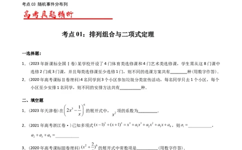 专题14概率与统计（理选填题）（原卷版）_02高考数学_通用版（老高考）复习资料_2024年复习资料_完五年（2019-2023）高考真题分项汇编（全国通用）