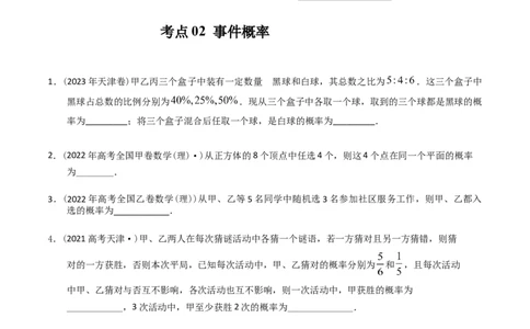 专题14概率与统计（理选填题）（原卷版）_02高考数学_通用版（老高考）复习资料_2024年复习资料_完五年（2019-2023）高考真题分项汇编（全国通用）