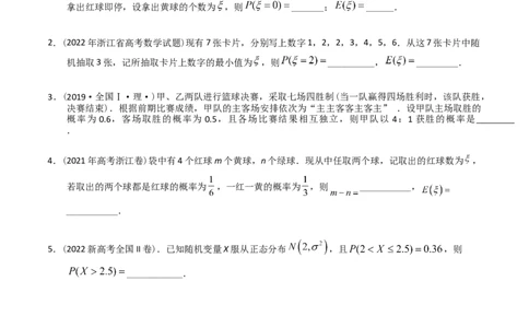 专题14概率与统计（理选填题）（原卷版）_02高考数学_通用版（老高考）复习资料_2024年复习资料_完五年（2019-2023）高考真题分项汇编（全国通用）