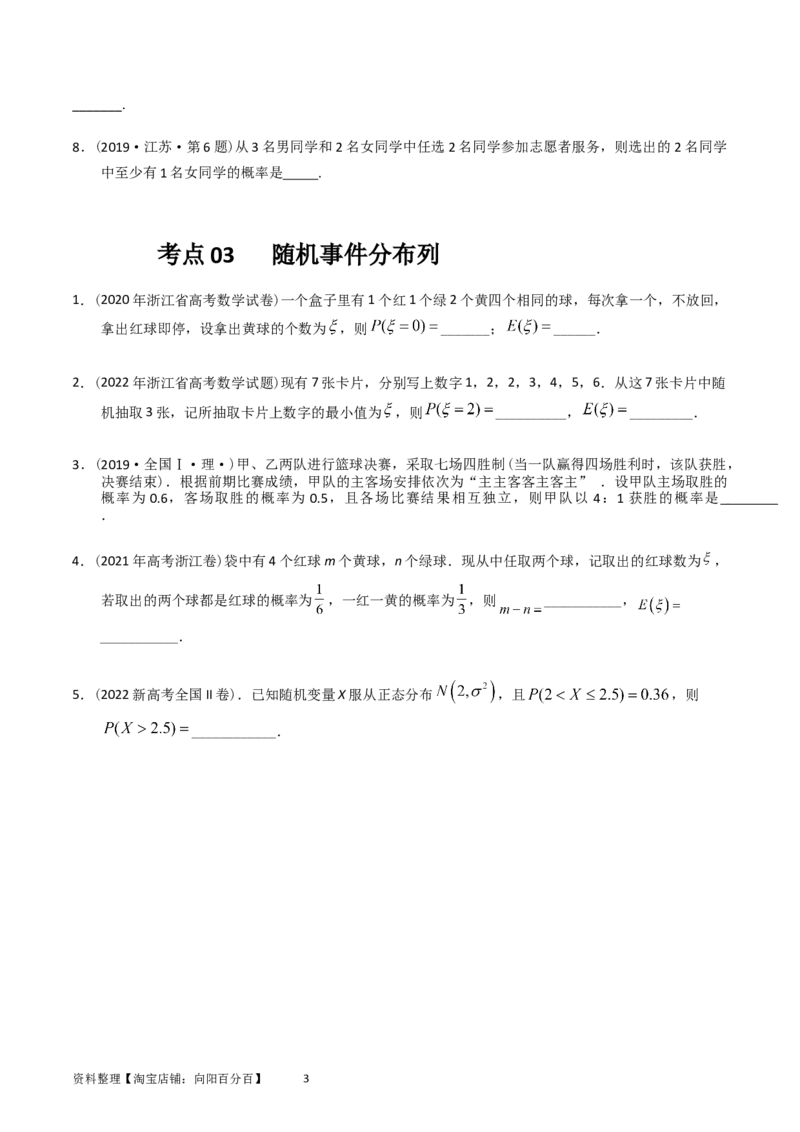 专题14概率与统计（理选填题）（原卷版）_02高考数学_通用版（老高考）复习资料_2024年复习资料_完五年（2019-2023）高考真题分项汇编（全国通用）
