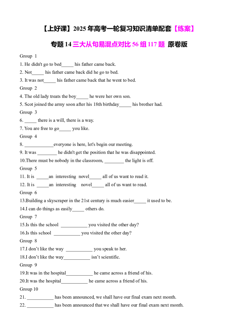 专题14三大从句易混点对比56组117例（练案）-2024年高考英语一轮复习知识清单（全国通用）原卷版_03高考英语_新高考复习资料_2025年新高考复习_2025年高考英语一轮复习知识清单