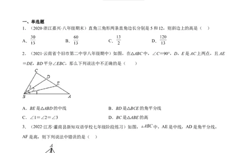 4.6利用相似三角形测高（分层练习）（原卷版）_北师大初中数学_9上-北师大版初中数学_05习题试卷_1课时练习_同步练习（第1套）