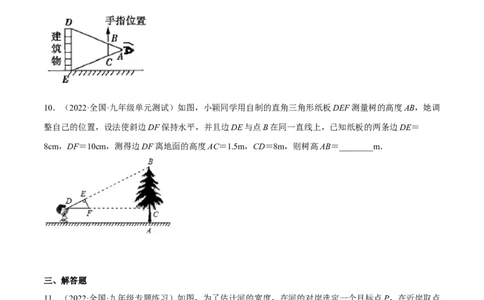 4.6利用相似三角形测高（分层练习）（原卷版）_北师大初中数学_9上-北师大版初中数学_05习题试卷_1课时练习_同步练习（第1套）