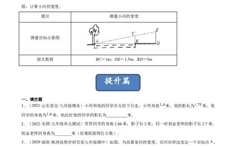 4.6利用相似三角形测高（分层练习）（原卷版）_北师大初中数学_9上-北师大版初中数学_05习题试卷_1课时练习_同步练习（第1套）