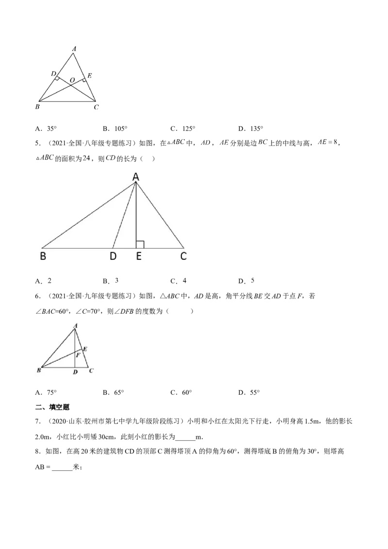 4.6利用相似三角形测高（分层练习）（原卷版）_北师大初中数学_9上-北师大版初中数学_05习题试卷_1课时练习_同步练习（第1套）