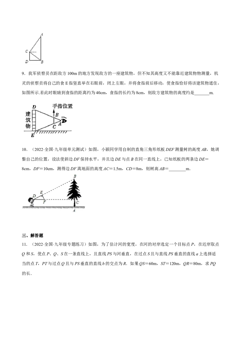 4.6利用相似三角形测高（分层练习）（原卷版）_北师大初中数学_9上-北师大版初中数学_05习题试卷_1课时练习_同步练习（第1套）