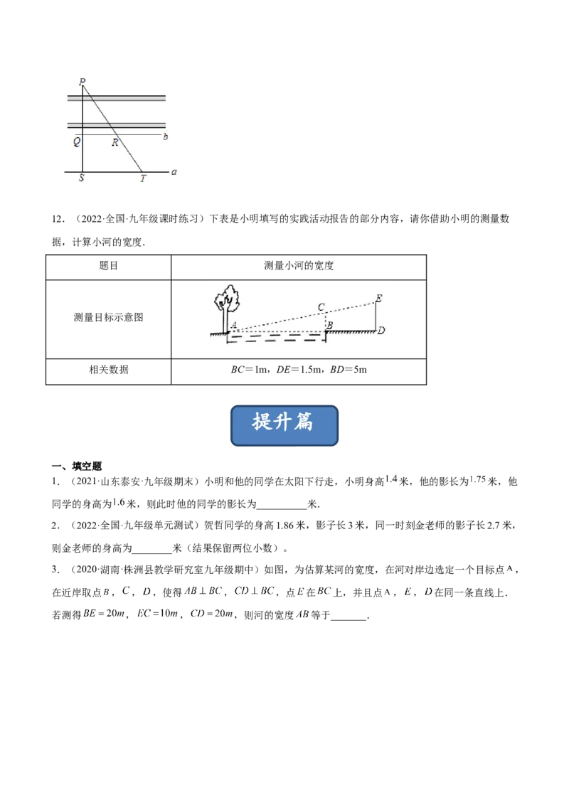 4.6利用相似三角形测高（分层练习）（原卷版）_北师大初中数学_9上-北师大版初中数学_05习题试卷_1课时练习_同步练习（第1套）