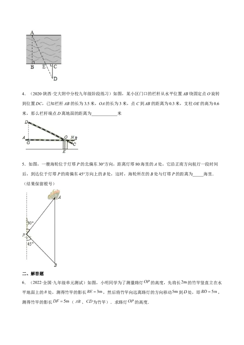 4.6利用相似三角形测高（分层练习）（原卷版）_北师大初中数学_9上-北师大版初中数学_05习题试卷_1课时练习_同步练习（第1套）