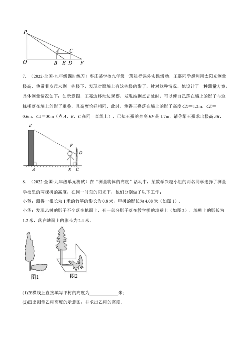 4.6利用相似三角形测高（分层练习）（原卷版）_北师大初中数学_9上-北师大版初中数学_05习题试卷_1课时练习_同步练习（第1套）